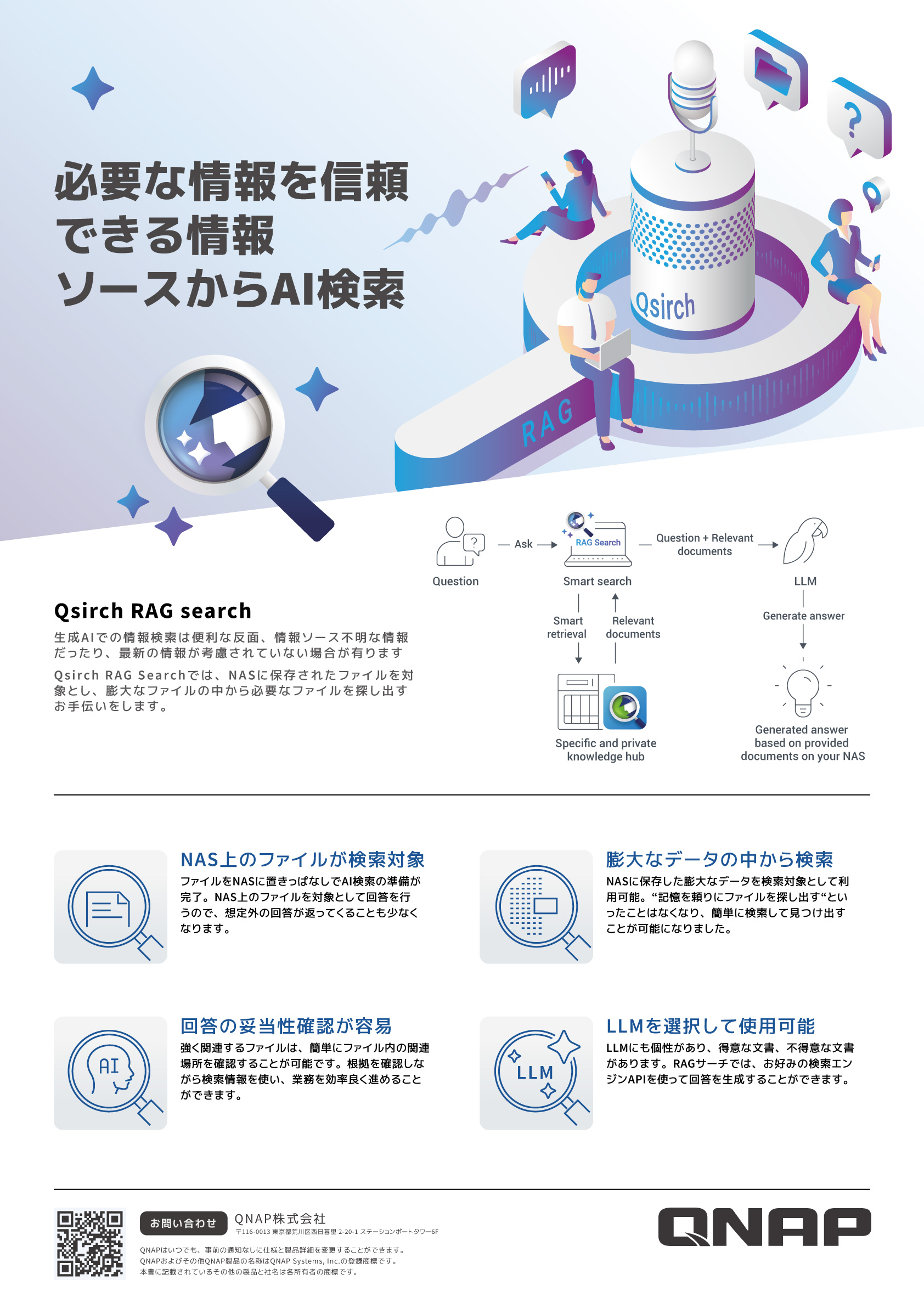 [Printed Ads] RAG Search – QNAP Marketing Resource